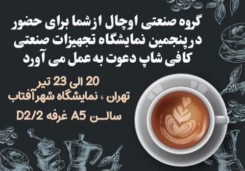 نمایشگاه تهران