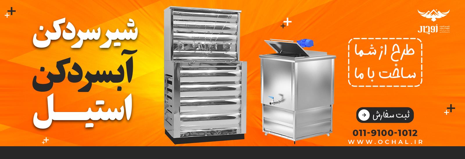 آبسردکن اوچال